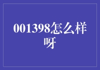 001398如何推动金融市场与企业价值提升？