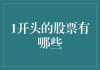 哪些股票名字开篇就让人觉得1鸣惊人？