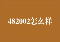 482002怎么样？原来这就是传说中的不务正业码农