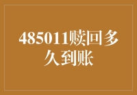 【百闻斩百问】——赎回多久到账？我来告诉你，但这可能需要点时间……