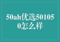 50AH优选501050：全面解析锂电芯的优秀选择