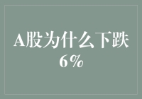 A股为何只跌不消停？原来是因为股市上的龙套演员太多