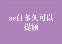 白会心：信用卡白金卡白多久可以提额，如何正确白卡提额？