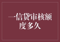 信用卡审核额度多久？不如看看银行审批进度查询表！