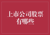 上市公司股票，你不理财，财不理你！