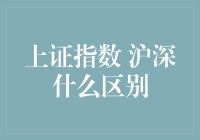 上证指数与沪深300的区别：理解中国资本市场的重要指标