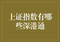 跑不了的上证指数和深港通：股市里的爱情长跑