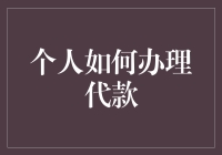 别让银行懵了你！超实用的个人贷款攻略来啦！