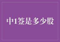 中1签是多少股，这题我直接上C++算了