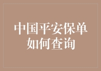 中国的保险单像变魔术一样难找？别担心，小技巧大揭秘！