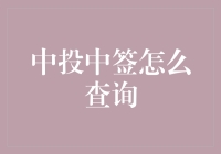 中签查询：从摇号到中签，你距离汽车梦还有几步？