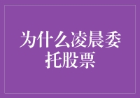 深夜炒股秘笈：为何我总是选择在凌晨下单？