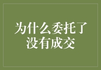 买房攻略：如何成功请托而让房子跑掉？