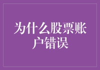 为什么股票账户会突然膨胀？原来是我太膨胀了！