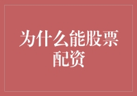 股市风云变幻，谁在背后撑腰？