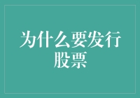 为什么每个人都需要发行自己的股票？（为人生加点金融味）