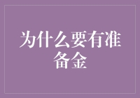 别傻了，你以为那些现金是银行自带的吗？