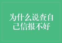 谨慎使用信用报告查询：保护个人隐私的重要性