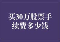 炒股手续费高得离谱？来看看我怎么省钱！