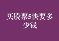 股票交易：把握买股票的黄金时机，实现财富增值