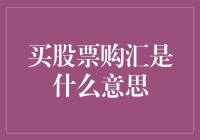 股票大逃杀：新手如何在股市和外汇市场里活下去？