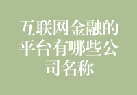 互联网金融界的大胃王们：那些公司名字让我想起了什么