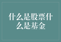 股票基金大作战：散户如何在股市里游刃有余？