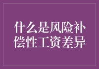 为什么勇敢的心要价更高？