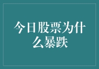 股票暴跌了？莫慌，可能是股市的生理期