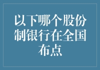 当中国股份制银行在全国布点：兴业银行如何构建全国服务网络