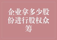 我们企业股权众筹计划，为您带来最好的投资回报！