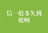 电子转账到账时间解析：从秒速到隔日到账的奥秘