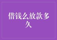 如果借款有超能力，放款速度会不会比光速还快？