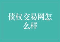 债交所靠谱吗？别傻了，揭秘那些隐藏的坑！