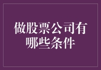 如何准备成为一名成功的股票投资者