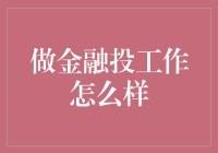 金融投资：探索财富管理的奥秘