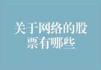 网络时代的股票投资新方式