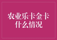 农业乐卡金卡：丰收的不为人知的另一面