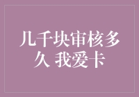 审核几千块？等我玩谁是卧底猜猜你是哪家银行派来的！