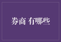 探索券商的多元化服务：从传统柜台到金融科技的飞跃