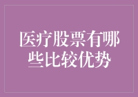 再谈医疗股票：医疗界的养生大师与股市的智慧医生