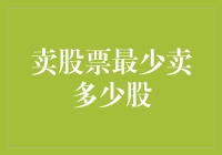 以股会友：股市新人的最低买卖门槛