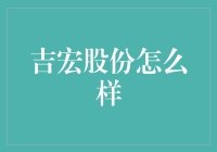 吉宏股份：如何在数字海洋里捞出人生的金鱼？