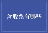 股票投资策略：构建多样化投资组合中的核心原则与实践