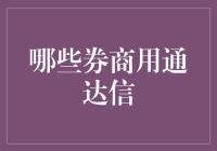 揭秘！那些隐藏在股市背后的神秘'通达信'玩家！