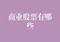 股市风云：从菜鸟到大佬，你该如何选择？