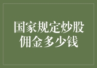 那一天，国家决定炒股佣金必须是998元，股市会怎样？