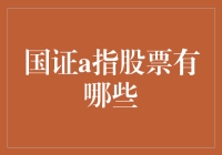 如何用麻将思维玩转国证A指股票？看完你就知道！