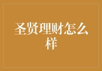 圣贤理财：传统文化与现代金融的完美融合