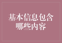 你的自我介绍能不能再详细点？从基本信息说起